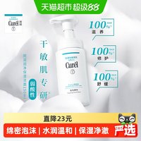 移动端、88VIP：珂润 Curel 珂润 润浸保湿洁颜泡沫 150ml