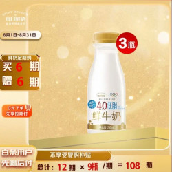 每日鲜语 4.0低脂 鲜牛奶 250ml*3瓶 定期购 定期配送到家