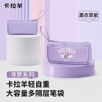 卡拉羊 超纤皮耐磨抑菌 大容量多隔层 文具盒