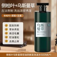 樱栗 侧柏叶乌斯曼草生姜洗发水控油蓬松去屑止痒正品品牌官方旗舰店防