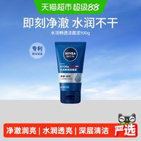 88VIP：妮维雅 男士水活多效洁面泥乳洗面奶深层清洁清爽保湿干爽不紧绷