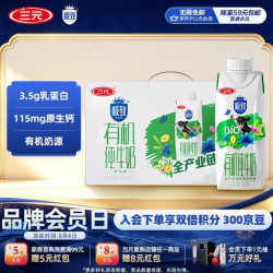 三元 极致有机纯牛奶整箱250ml*12盒 梦幻盖 