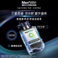 88VIP：曼秀雷敦 男士小黑盾卓曜氨基酸舒润洁面乳温和保湿控油洗面奶护肤