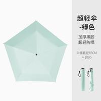 黑胶防晒防紫外线铅笔伞 创意三折五骨 超轻伞黑胶-绿色