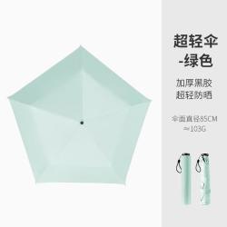 黑胶防晒防紫外线铅笔伞 创意三折五骨 超轻伞黑胶-绿色