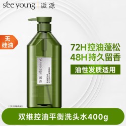 滋源 无硅油柔顺修护香氛洗发水去屑控油洗发露清爽蓬松旗舰店正品