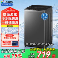 海尔 洗衣机/统帅洗衣机全自动 直驱变频内衣除菌小型波轮神童大容量一级能效定频 波轮 10kg/公斤