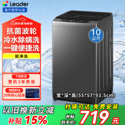 海尔 洗衣机/统帅洗衣机全自动 直驱变频内衣除菌小型波轮神童大容量一级能效定频 波轮 10kg/公斤
