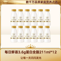 每日鲜语 鲜牛奶 原生低温牛奶 巴氏杀菌 3.6g 211ml*6*2 共12瓶