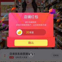 日清京东自营旗舰店关注20京豆