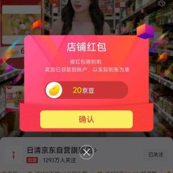 日清京东自营旗舰店关注20京豆