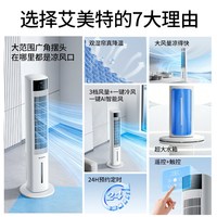 艾美特 塔式空调扇冷风扇家用加大水箱制冷轻音遥控电风扇FC-R51