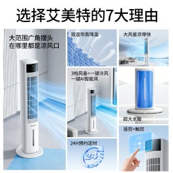 艾美特 塔式空调扇冷风扇家用加大水箱制冷轻音遥控电风扇FC-R51