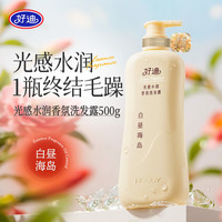 好迪 柔顺改善毛躁干枯滋养香氛洗发水植物萃取持久留香女官方正品