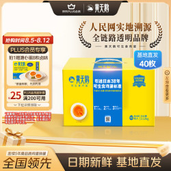 黄天鹅 可生食鸡蛋 53g*40枚 2120g 礼盒装