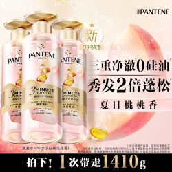 潘婷 三分钟奇迹桃桃洗发水女白桃控油蓬松官方正品