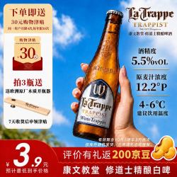 康文教堂 荷兰进口修道士精酿啤酒 白啤 330mL*1瓶