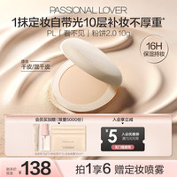 恋火 PL粉饼看不见定妆补妆散粉修容遮瑕持久防水不脱妆细腻2.0