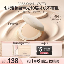恋火 PL粉饼看不见定妆补妆散粉修容遮瑕持久防水不脱妆细腻2.0