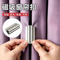 窗帘闭合扣强吸力阳台客厅窗帘扣防漏光遮光磁吸可拆