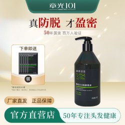 章光101 防脱发洗发水草本植物防脱发香波减少脱发养发固发洗发露