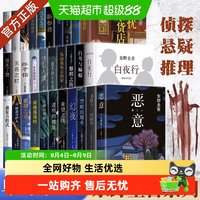 东野圭吾新书孤岛凶案单本任选架空犯悬疑推理犯罪小说畅销正版书