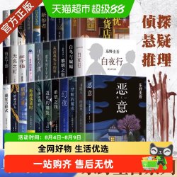 东野圭吾新书孤岛凶案单本任选架空犯悬疑推理犯罪小说畅销正版书