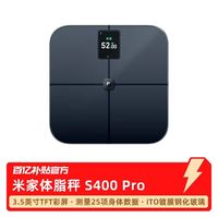 小米 米家体脂秤S400Pro体重秤电子秤智能精准减肥专用减脂称重
