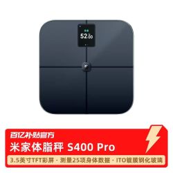 小米 米家体脂秤S400Pro体重秤电子秤智能精准减肥专用减脂称重