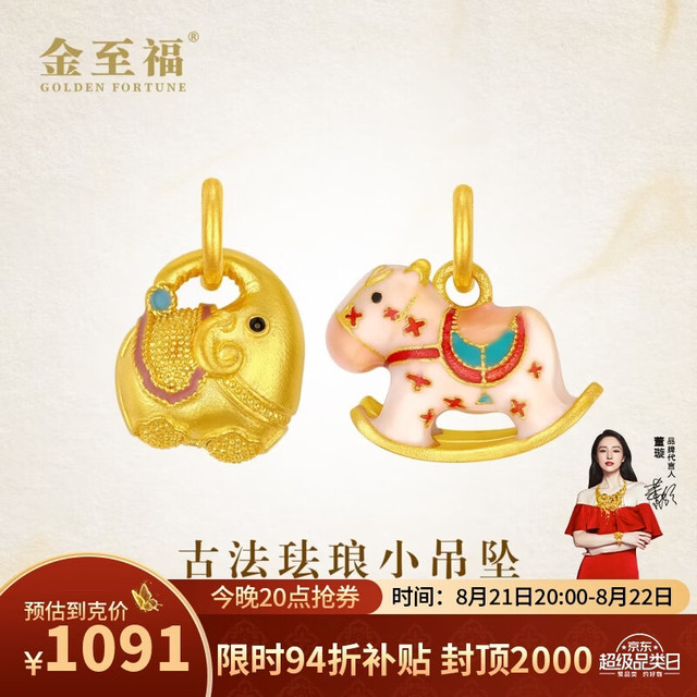 金至福 黄金吊坠女款足金珐琅生肖马吉象木马可爱挂坠送女友新年生日礼物 小马驹约1.95克