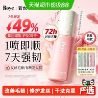 Roye 发丝蛋白护发喷雾免洗洗发水发膜改善毛躁修护烫染70ml