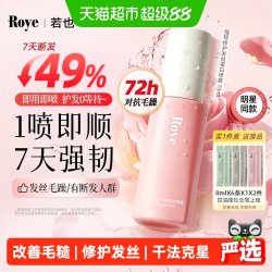 Roye 发丝蛋白护发喷雾免洗洗发水发膜改善毛躁修护烫染70ml
