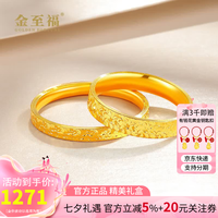 金至福 足金碎碎冰冰求婚戒指女款黄金素圈送女友老婆情人节生日新年礼物 约1克 9号圈口