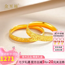 金至福 足金碎碎冰冰求婚戒指女款黄金素圈送女友老婆情人节生日新年礼物 约1克 9号圈口