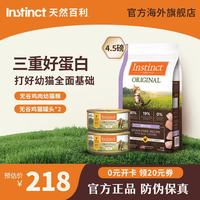 Instinct 天然百利猫粮进口高蛋白幼猫粮天然无谷鸡肉小猫主粮 经典无谷幼猫粮2kg+罐头*2