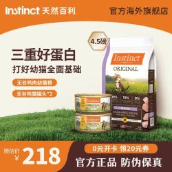 Instinct 天然百利猫粮进口高蛋白幼猫粮天然无谷鸡肉小猫主粮 经典无谷幼猫粮2kg+罐头*2