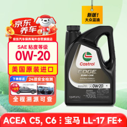 嘉实多 EDGE极护长效EP 0W20 SN级 全合成机油 4.73L