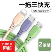 京喜 三合一数据线多功能手机快充电线一拖三适用苹果华为小米typec安卓通用闪充电线加长 2条装 三彩色