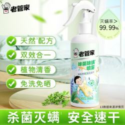 老管家 植物除菌除螨喷雾 300ml