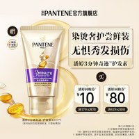 潘婷 买优惠券 送大牌小样 潘婷奇迹三分钟护发素多效任选修护烫染损伤
