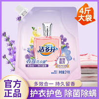 立白 洗衣液持久留香除菌除螨家用商用 洁多芬套餐1袋共4斤