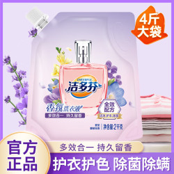 立白 洗衣液持久留香除菌除螨家用商用 洁多芬套餐1袋共4斤
