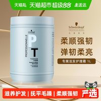 施华蔻 专业修护发膜1L小麦顺发抚平毛躁分叉柔顺强韧无硅轻盈蛋白