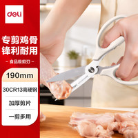 得力 食品级厨房剪刀家用食品剪 可夹核桃多功能家用不锈钢剪骨剪子鸡骨剪 灰 TJ18得力办公好物 190mm多功能剪刀-灰