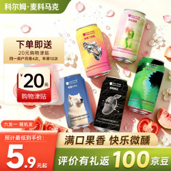 科尔姆麦科马克 微醺果泥啤酒甜果酒流体果泥IPA香浓酸甜水果 随机一个口味-尝新款