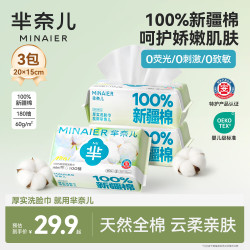芈奈儿 洗脸巾一次性婴儿棉柔巾加大加厚100%纯棉干湿两用新生儿60抽*3包