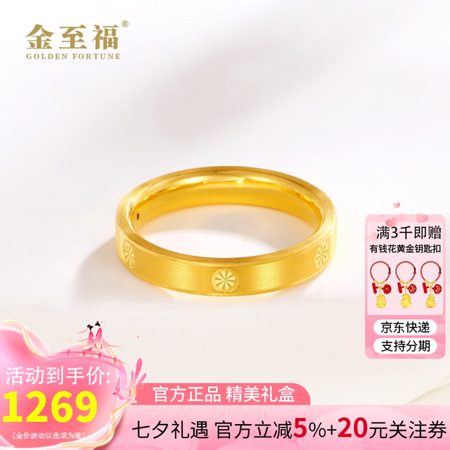 金至福 钻纹黄金戒指足金5D硬金米字素圈拉丝指环男女情侣款新年生日礼物 2MM版约1克（多退少补-17圈）