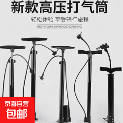 京喜 高压便携式自行车电动车摩托车汽车家用篮球通用打气筒 20cm圆手柄铝芯