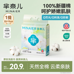 芈奈儿 洗脸巾一次性婴儿棉柔巾加大加厚100%纯棉干湿两用130抽*1包