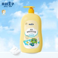 青蛙王子 儿童洗发水婴儿专用洗护发洗发露沐浴露二合一中大童洗头